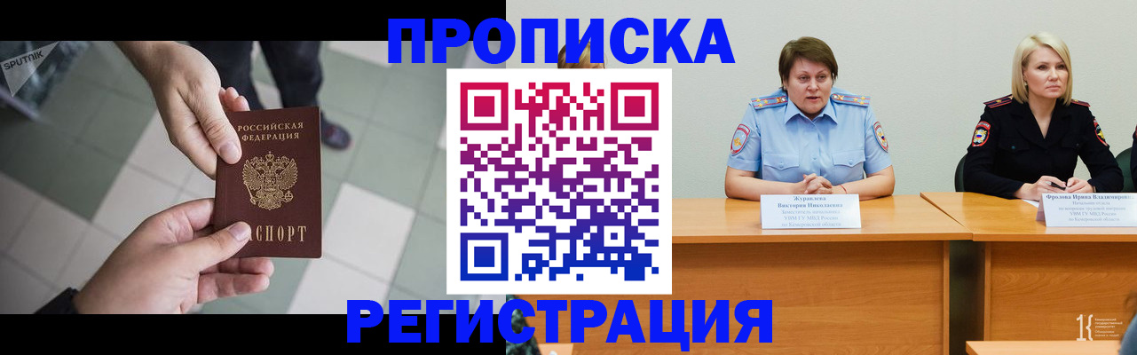 прописка штамп в Куйбышеве