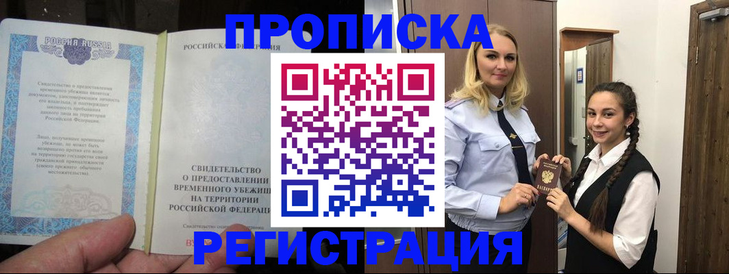 временная регистрация для школы в Куйбышеве
