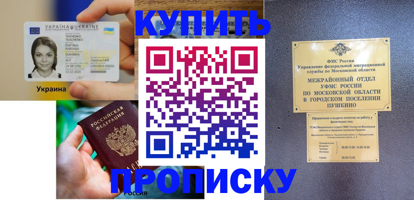 прописка законно в Куйбышеве